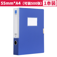 得力(deli)文件盒A4档案盒文件资料盒 塑料大容量办公文具用品 55mm蓝色1只(5683)