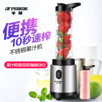半球(PESKOE)HB-J808 单杯榨汁机 单个装