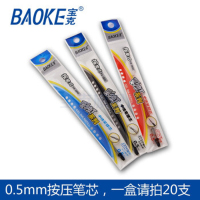 宝克(baoke) PS1890按压式中性替芯 0.5mm HB