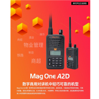 摩托罗拉 A2D 对讲机 大功率民用数字对讲机 单位:台