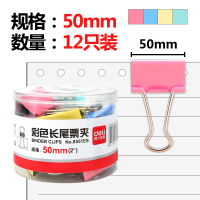 得力(deli)8551ES彩色长尾票夹筒装