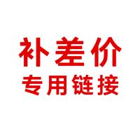 退换货物流补差专用,勿单拍
