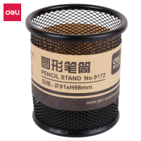 得力deli金属网纹圆形笔筒简约创意桌面收纳黑色9172