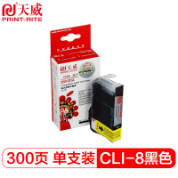 天威 CLI-8 黑色BK 适用佳能CANON IP4200 4500 MP500 打印机墨盒 小黑