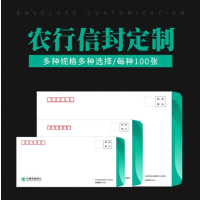 得丰 定制信封 中文邮局标准7号信封100g 100个/包 229*162mm