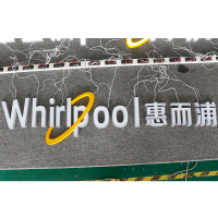 Whirlpool惠而浦精品发光字欧邦标识