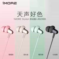 万魔(1more) Stylish 双动圈入耳式耳机E1025 3.5mm接口、双动圈、iOS、安卓 三按键麦克风