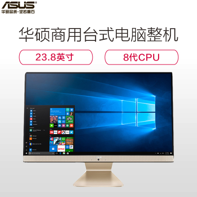 华硕(ASUS)商用一体机电脑A6521 23.8英寸(i3-8145U 4G 1T 集显 中标麒麟)
