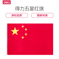得力(deli) YC 标准国旗1号五星红旗