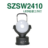 LED轻便工作灯SZSW2410