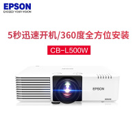 爱普生 激光投影仪 CB-L500W（5000流明1280×800分辨率)