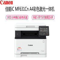 佳能(Canon)iC MF631CN A4彩色激光打印复印一体机打印复印扫描一体机彩色激光打印机