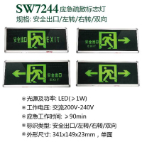 SH-消防应急标志灯具SZSW7244