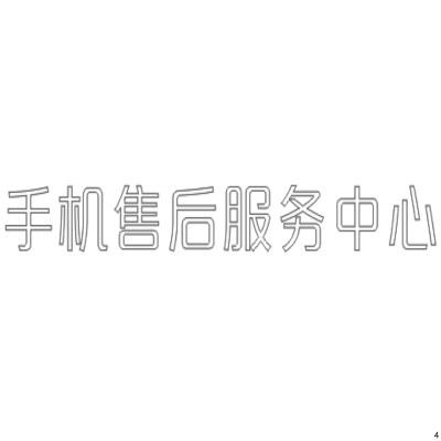 手机售后服务中心精品发光字欧邦标识