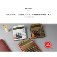 J晨光 (M&G)彩盒CS-008财神语音计算器ADG98742金色 银色 咖啡金 颜色随机