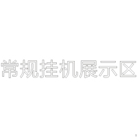 常规挂机展示区 H80单层水晶字欧邦标识