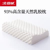 北极绒(Bejirog)泰国进口大颗粒乳胶枕高回弹按摩颈椎橡胶狼牙枕芯防螨透气家用床上枕头家纺床上用品春夏秋冬通用含枕套