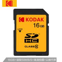 柯达(Kodak) 16GB SD 存储卡 U1 C10 入门级 读速85MB/s 支持全高清拍摄 高速相机存储卡