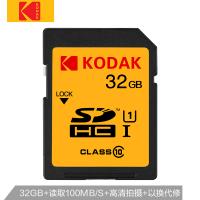 柯达(Kodak) 32GB SD 存储卡 U1 C10 入门级 读速85MB/s 支持全高清拍摄 高速相机存储卡