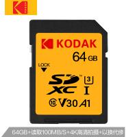 柯达(Kodak) 64GB SD 存储卡 U3 A1 V30 性能级 读速95MB/s 写速85MB/s 4K高清专业