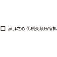 口澎湃之心 优质变频压缩机 H60 白色即时贴欧邦标识