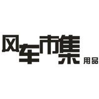 风车市集用品 H300 精品发光字欧邦标识
