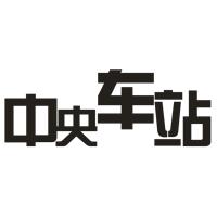 中央车站 H300 精品发光字欧邦标识
