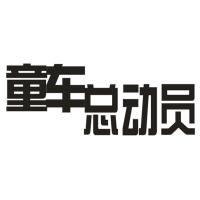 童车总动员 H300 精品发光字欧邦标识