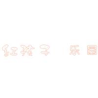 红孩子乐园精品发光字欧邦标识