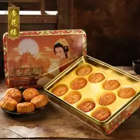 杏花楼迷你铁盒600g(盒装)