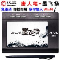 J汉王 唐人笔墨飞扬 手写板 黑色 免驱大屏手写电阻压力式老人手写板电脑写字板
