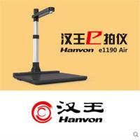 J汉王 E1190AIR 高拍仪 A3幅面 双镜头高清1000万像素OCR文字识别