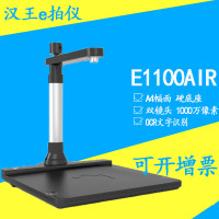 J汉王 E1100Air 高拍仪 A4幅面 双镜头高清1000万像素 OCR识别扫描仪 文字识别