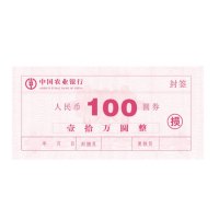 得力(deli) 100元损币 封签 农行订制款 1沓