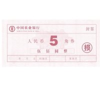 得力(deli) 5角损币 封签 农行订制款 1沓