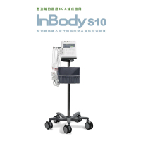 INBODY 人体成分分析仪S10(七包服务)