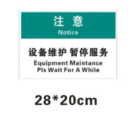 得力(deli) 设备维护注意牌 21x297mm 10张.