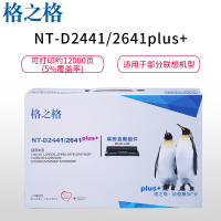 格之格NT-D2441/2641plus+硒鼓组件适用联想LJ2400L LJ2600D M7600D