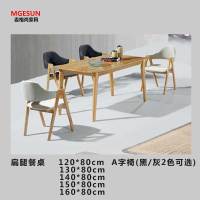麦格尚 酒店桌椅MGS-ZY-B002 扁腿餐桌 实木餐桌椅 餐厅桌椅 休闲桌椅 酒店餐桌椅