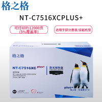 格之格NT-C7516XCPLUS+硒鼓适用惠普5200 5200LX佳能LBP3500