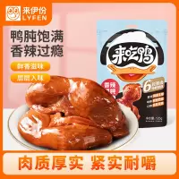 [临期特价]来伊份 卤鸭肫香辣味125g[约6小包 独立真空包装卤味熟食鸭胗即食小吃休闲零食来一份