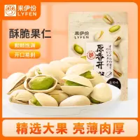 来伊份 原香开心果100g盐焗味每日坚果干果炒货山货 休闲零食小吃来一份