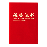 晨光(M&G)荣誉证书绒布6k 8k 12k 16k得奖表彰烫金证书绒面获奖证书封皮送内芯ASC99309荣誉证书