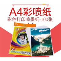 天威(PRINT-RITE) A4彩色打印喷墨纸 彩喷纸喷墨打印机用彩色喷墨纸 100页/包