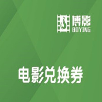 电影券 票务通电影券 此券类别F类 69元/2张 电影票套票(起订1200套)