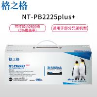 格之格 NT-PB2225plus+ 墨粉盒 适用兄弟HL-2240/2250DN/DCP-7060