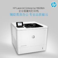 惠普M608DN激光打印机(A4 黑白 65ppm 自动双面网络 一年质保)