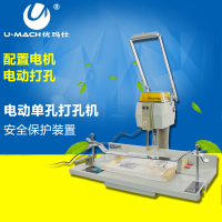 优玛仕(U-MACH) U-DP205 电动单孔打孔机