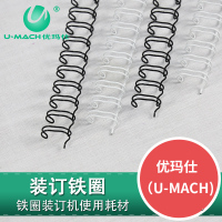 优玛仕（U-MACH) 9.5mm 34孔装订铁圈 (两色可选) 100支/盒