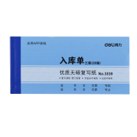 得力(deli)3539无碳复写单据 (蓝) 87*175mm 财务办公单据 财务会计做账记账凭据票据单 30本组合装
